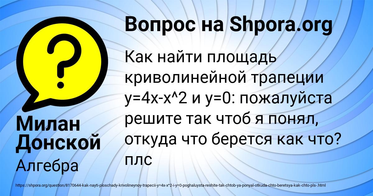 Картинка с текстом вопроса от пользователя Милан Донской